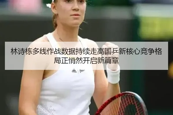 lin-shi-dong-duo-xian-zuo-zhan-shu-ju-chi-xu-zou-gao-guo-ping-xin-he-xin-jing-zheng-ge-ju-zheng-qiao-ran-kai-qi-xin-2-852.jpg